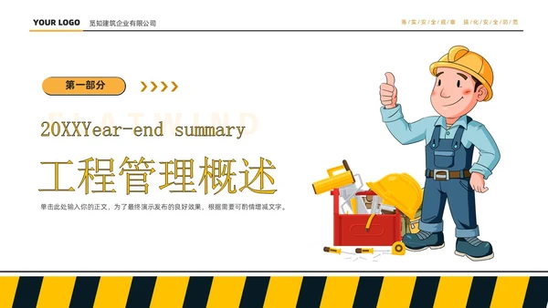 黄色简约大气商务插画风工程部年终总结工作计划PPT
