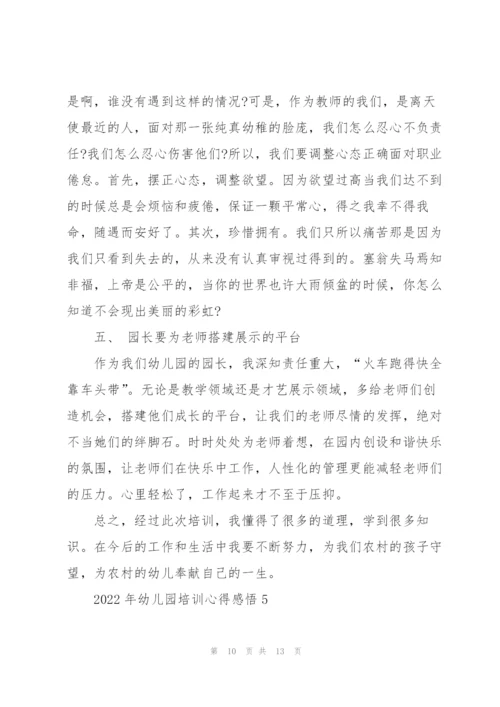 2022年幼儿园培训心得感悟.docx