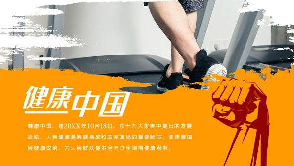 健身健康中国运动会全民运动马拉松跑步PPT模板