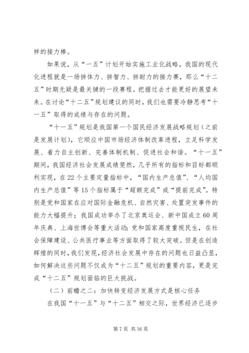 十七届五中全会精神要点 (2).docx