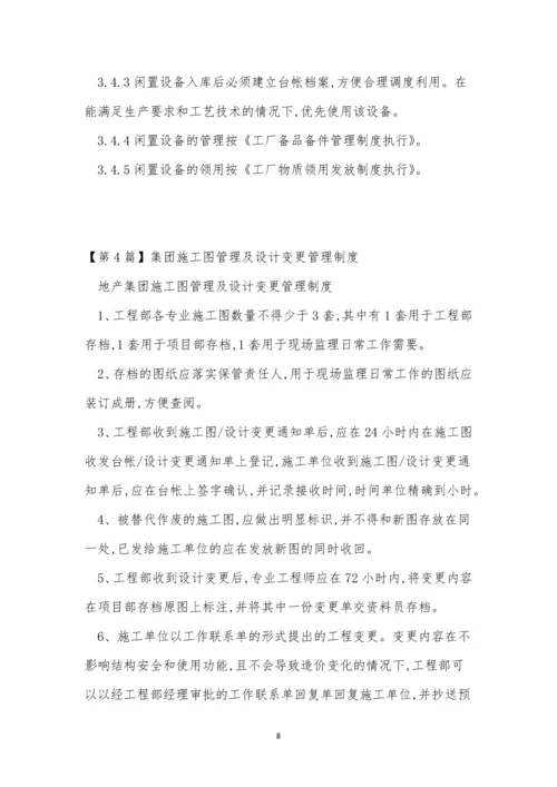 变更管理管理制度15篇.docx