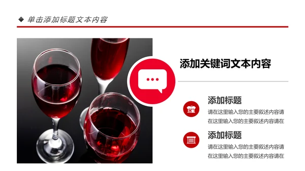 高档尊贵奢华红酒洋酒葡萄酒红酒文化PPT模板