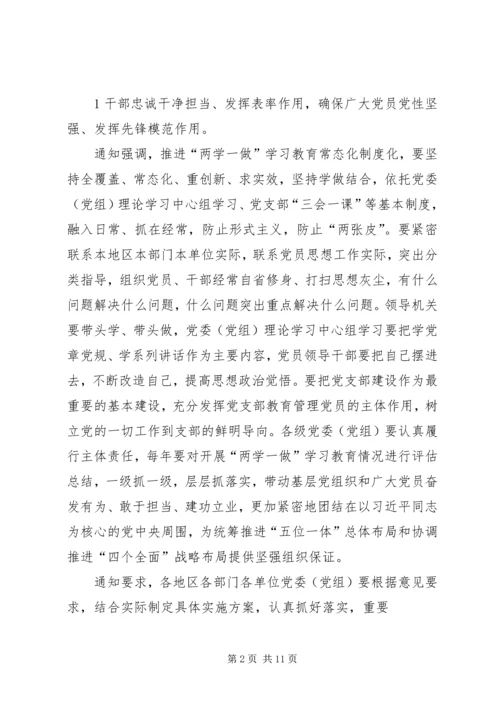 学习《关于推进“两学一做”学习教育常态化制度化的意见》心得体会_1 (6).docx