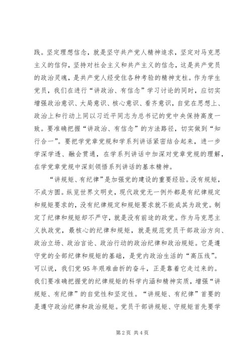 讲政治、有信念,做一名合格的共产党员[优秀范文五篇].docx