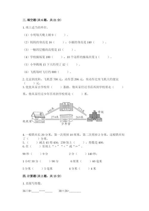 小学三年级上册数学期中测试卷带答案（b卷）.docx