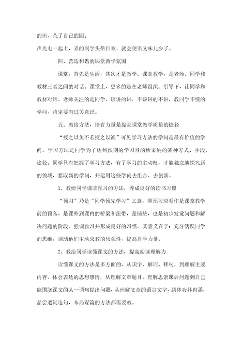 实用教师培训心得体会范本锦集2021