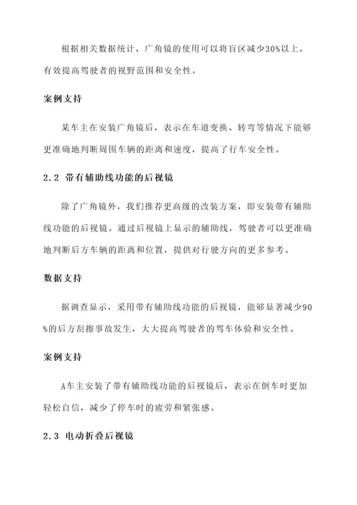 特斯拉左右后视镜改装方案