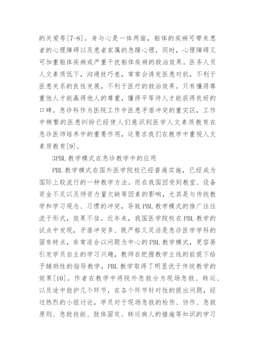 医学研究生毕业研究论文.docx