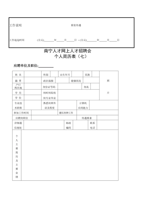 个人简历模板_空白表格[1].docx