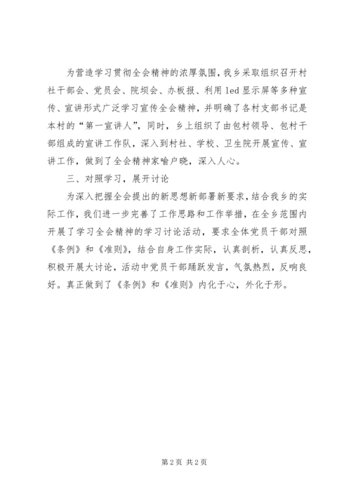 全乡干部学习贯彻十八届五中全会精神情况报告.docx