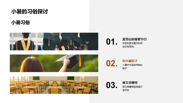 小暑节气教学全解析