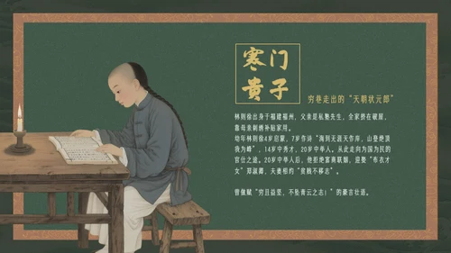 黄绿复古历史人物林则徐人物介绍PPT模板
