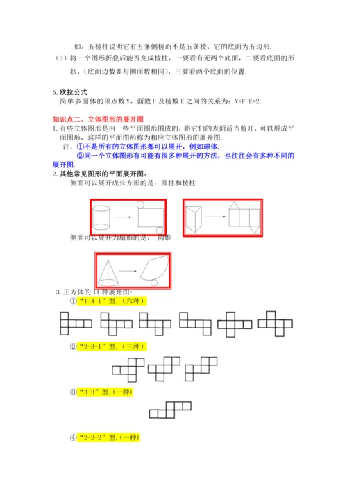 2022-2023人教版初中七年级数学第四章---几何图形初步期末复习精品教案
