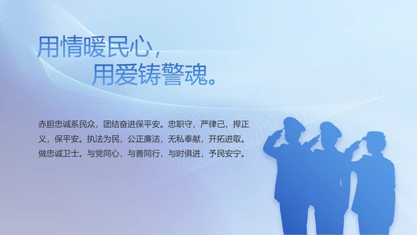 蓝色大气公安警察工作汇报动态PPT