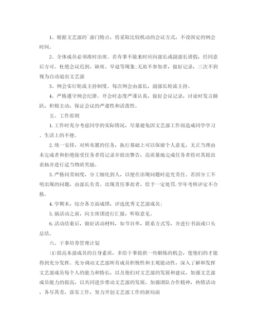 精编之文娱部个人工作计划范本.docx