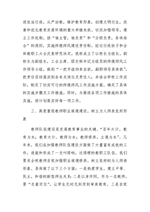 XX年学校师德工作总结