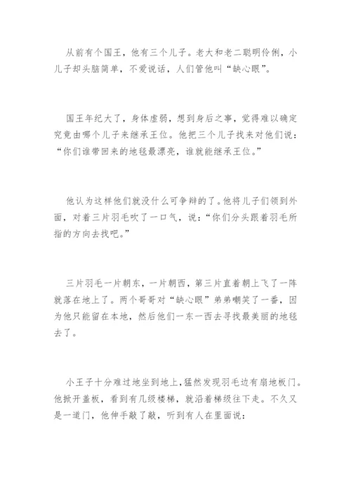 格林童话故事全集阅读.docx