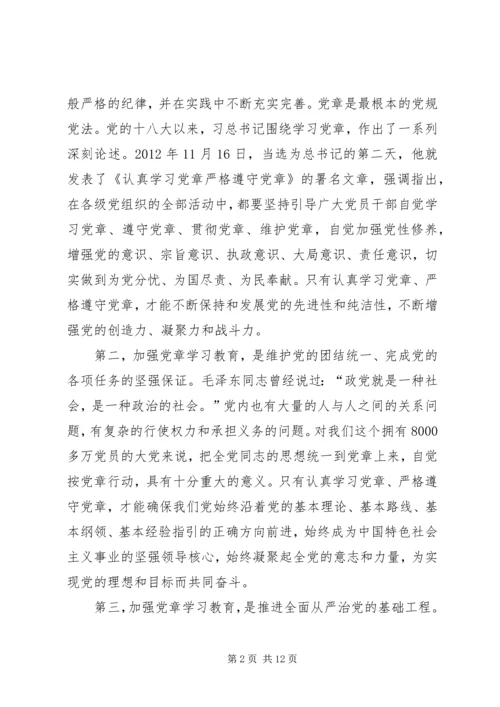 最新两学一做学习教育专题党课.docx