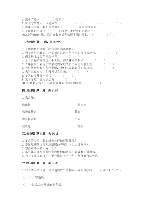 一年级上册道德与法治第四单元《天气虽冷有温暖》测试卷及一套参考答案.docx