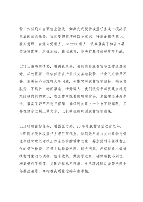 关于脱贫攻坚的党课讲稿篇 脱贫攻坚党课讲稿3篇.docx