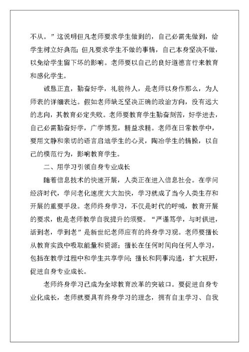 暑期培训心得体会教师2022年 (2)
