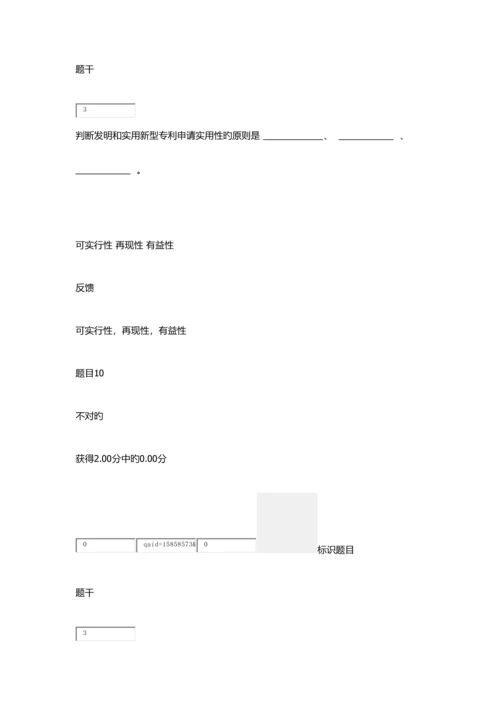 2023年第三次形成性考核知识产权法.docx
