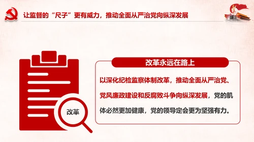 深化国家监察体制改革公权力监督从严治党PPT