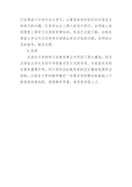汉语言文学毕业论文编辑精选.docx