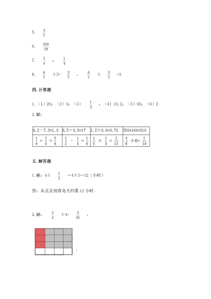 浙教版五年级下册数学第二单元 分数四则运算 测试卷（达标题）.docx