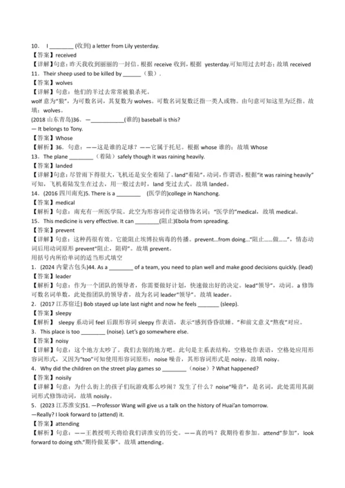 2024人教版九年级英语第八单元精选练习题