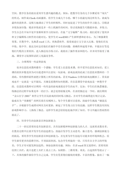 如何提高初中信息技术教学的实效性.docx