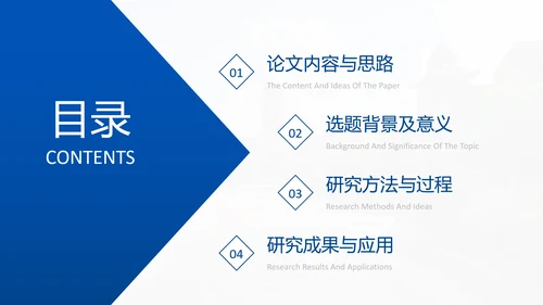 蓝色简约风毕业论文答辩PPT