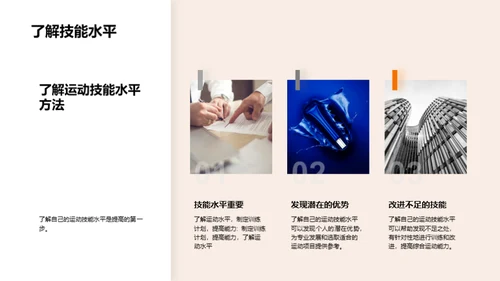 运动技能评估