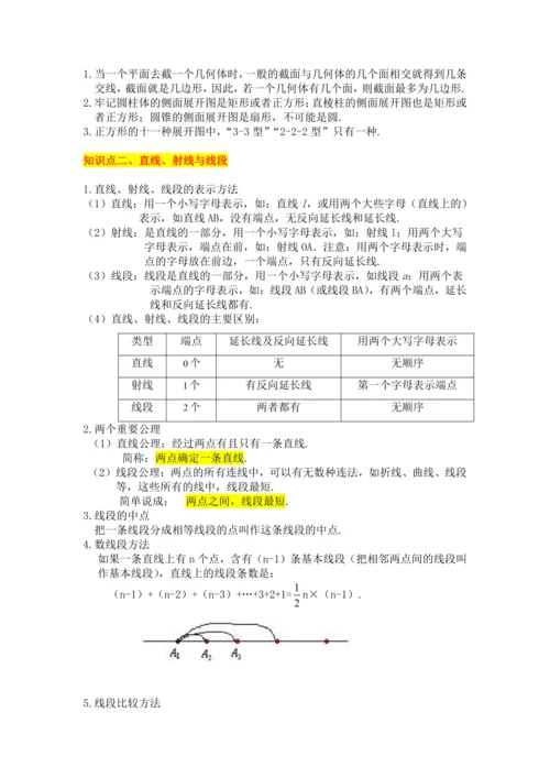 2022-2023人教版初中七年级数学第四章---几何图形初步期末复习精品教案