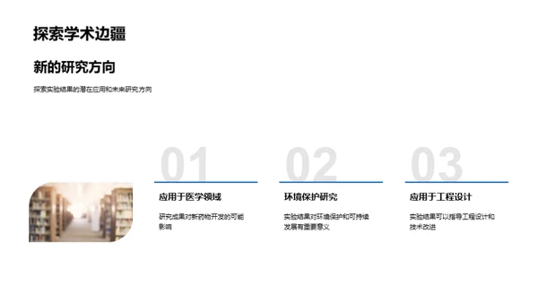 科学实验之旅