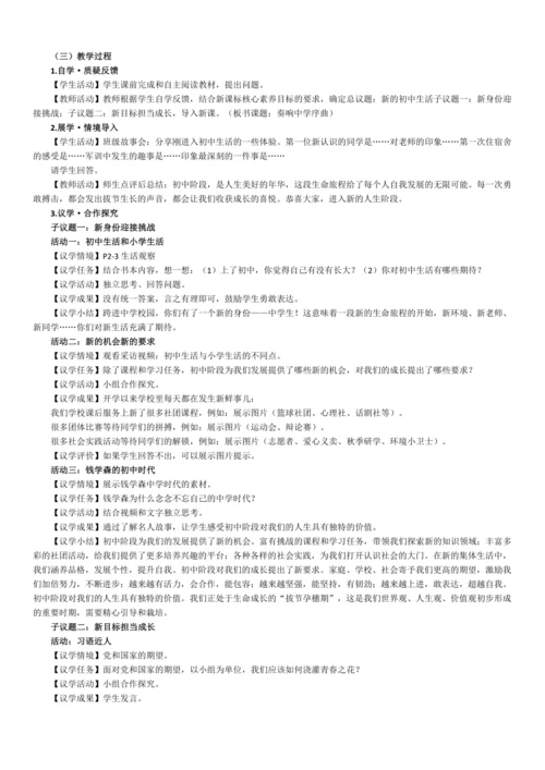 1.1  奏响中学序曲  教学设计