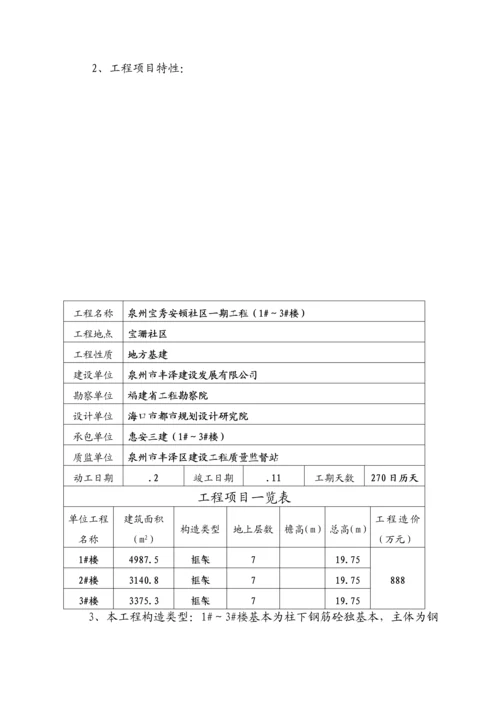 宝秀安置小区安全监理实施标准细则楼.docx