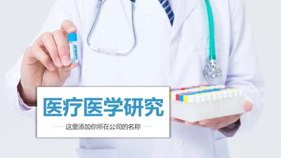 医疗医学生物研究基因学动态PPT模板