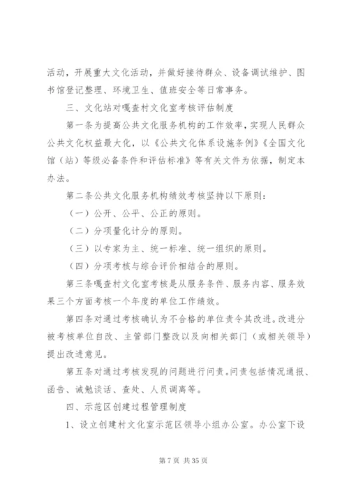 嘎查村、社区文化室制度.docx