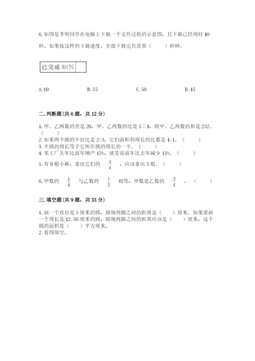 小学六年级上册数学期末测试卷附参考答案（名师推荐）.docx
