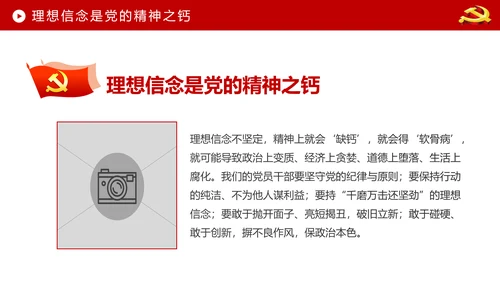 贯彻学习四铁精神争做合格党员干部PPT微党课