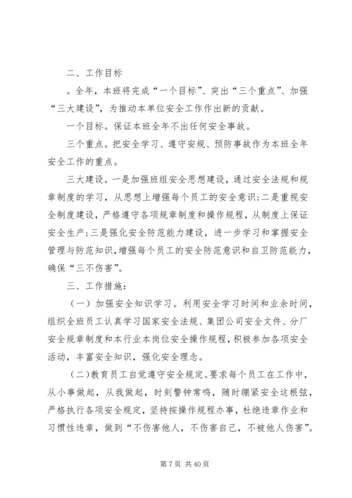 社区优秀的安全生产工作计划.docx