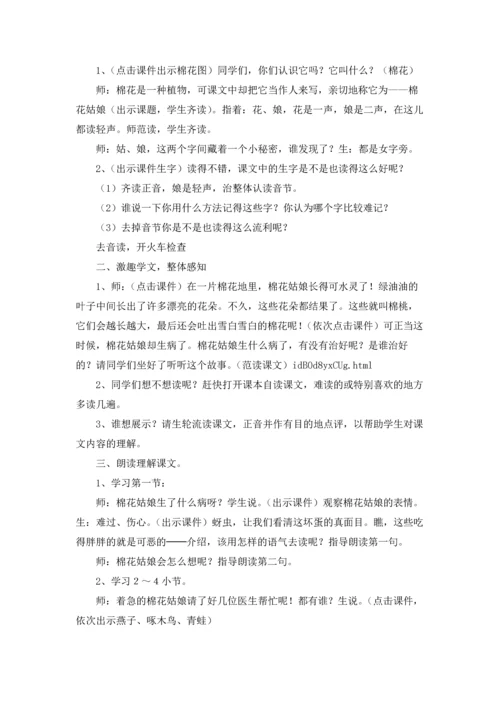 棉花姑娘教案汇总5篇.docx