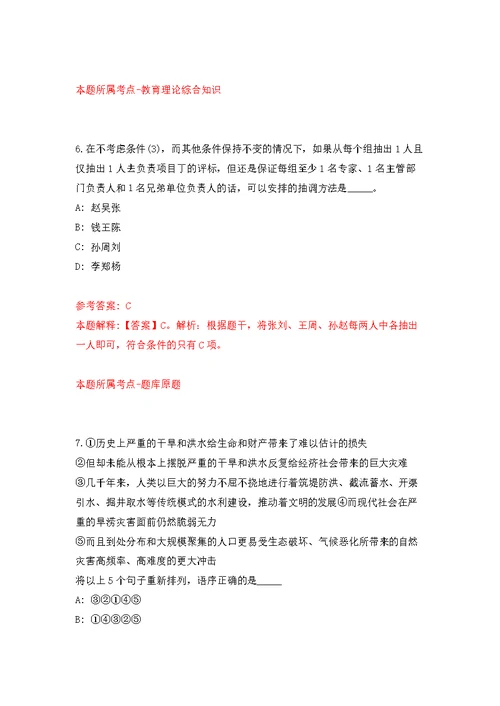 2022年01月贵州省凯里市黔都劳务派遣有限责任公司面向黔东南州范围内招考8名辅助岗位人员练习题及答案（第7版）