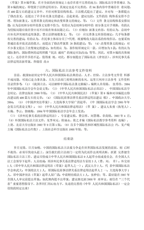 国际私法立法中的六个问题