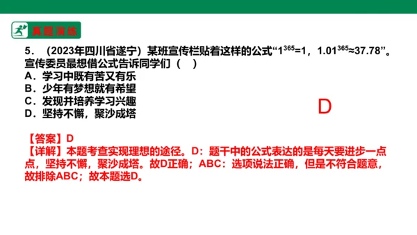 新课标七上第一单元成长的节拍复习课件2023