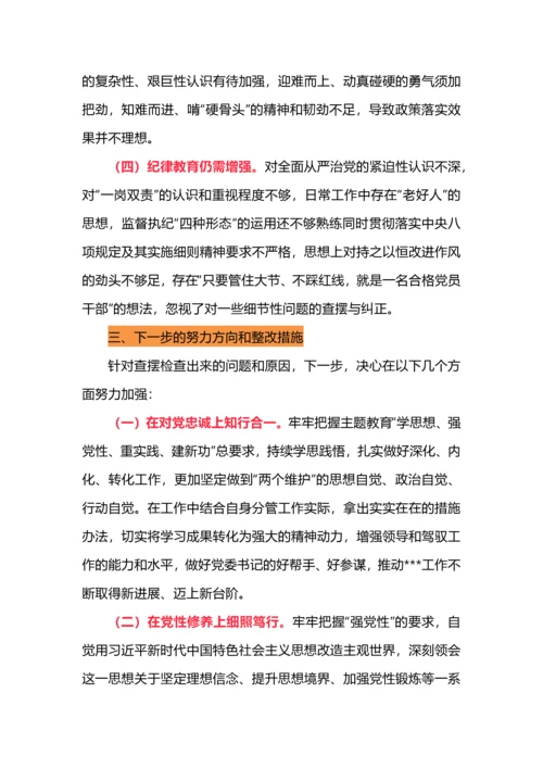 主题教育专题民主生活会个人对照检查.docx