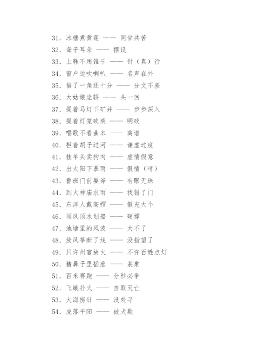 三年级歇后语.docx