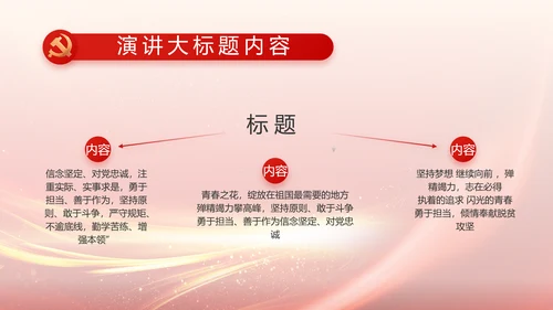 欢庆国庆节主题班会动态PPT