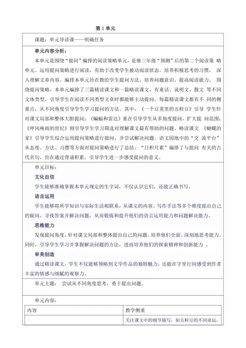 第2单元 导读课第1课时 教学设计